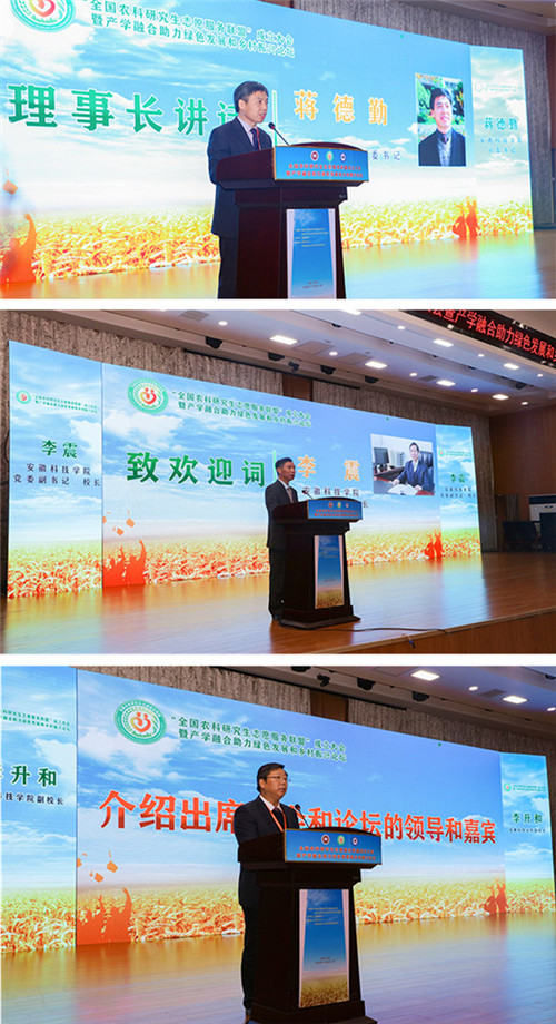 全国农科研究生志愿服务联盟成立大会暨产学融合助力绿色发展和乡村振兴论坛在开元官方网站_开元(中国)股份有限公司,举办
