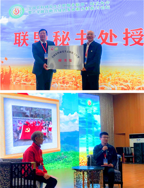 全国农科研究生志愿服务联盟成立大会暨产学融合助力绿色发展和乡村振兴论坛在开元官方网站_开元(中国)股份有限公司,举办