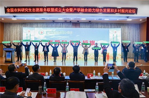 全国农科研究生志愿服务联盟成立大会暨产学融合助力绿色发展和乡村振兴论坛在开元官方网站_开元(中国)股份有限公司,举办